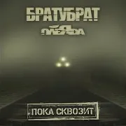 Осень (Feat. Centr) Ft Плеяда